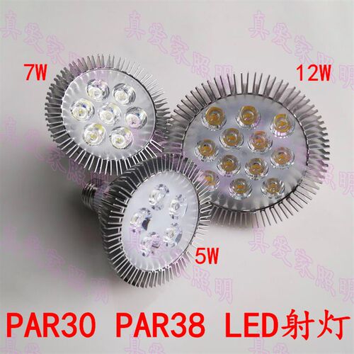 植物补光灯 E27螺口PAR30水族灯泡 PAR38大功率LED节能射灯5W12W