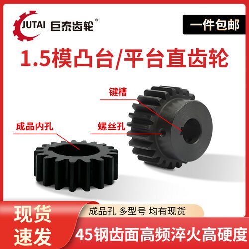 1.5模齿轮电机凸肩正齿轮带台阶直齿轮定做定制传动链轮配件大全