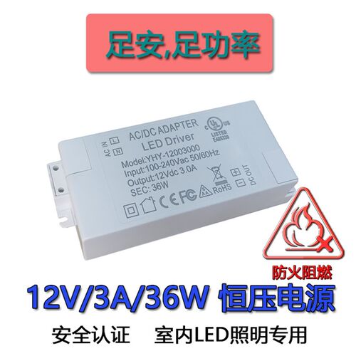 LED灯专用驱动电源110V220V转12V3A36W恒压变压器CE认证火牛稳压