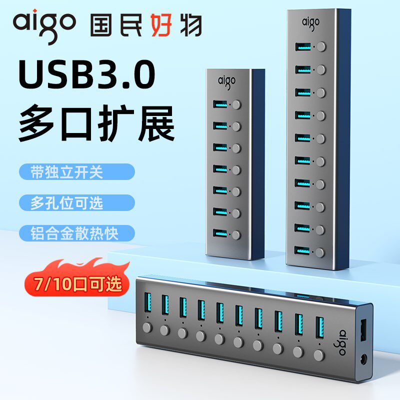 爱国者usb扩展器集线器拓展坞hub分线器独立供电多口充电器台式电图片