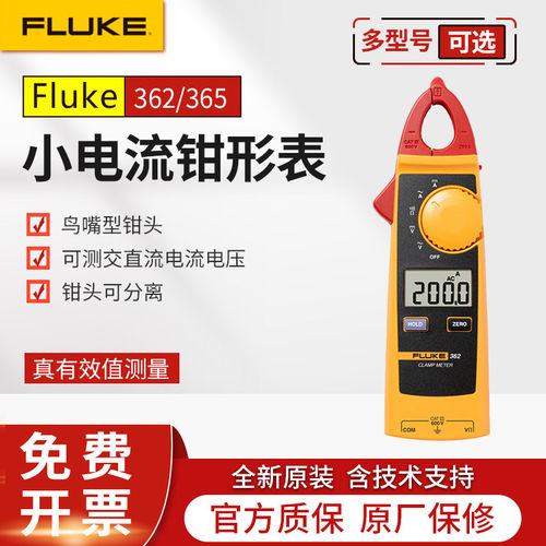 FLUKE福禄克F3625钳形表