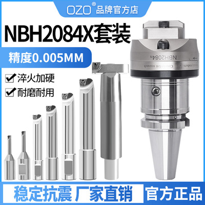 OZO数控镗孔器精品套装NBH2084X大范围升级新款精镗刀头刀杆2084X