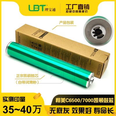 凯顿 柯美BHC C5500 C5501 C6500 C6501 C6000 C7000显影硒鼓鼓芯
