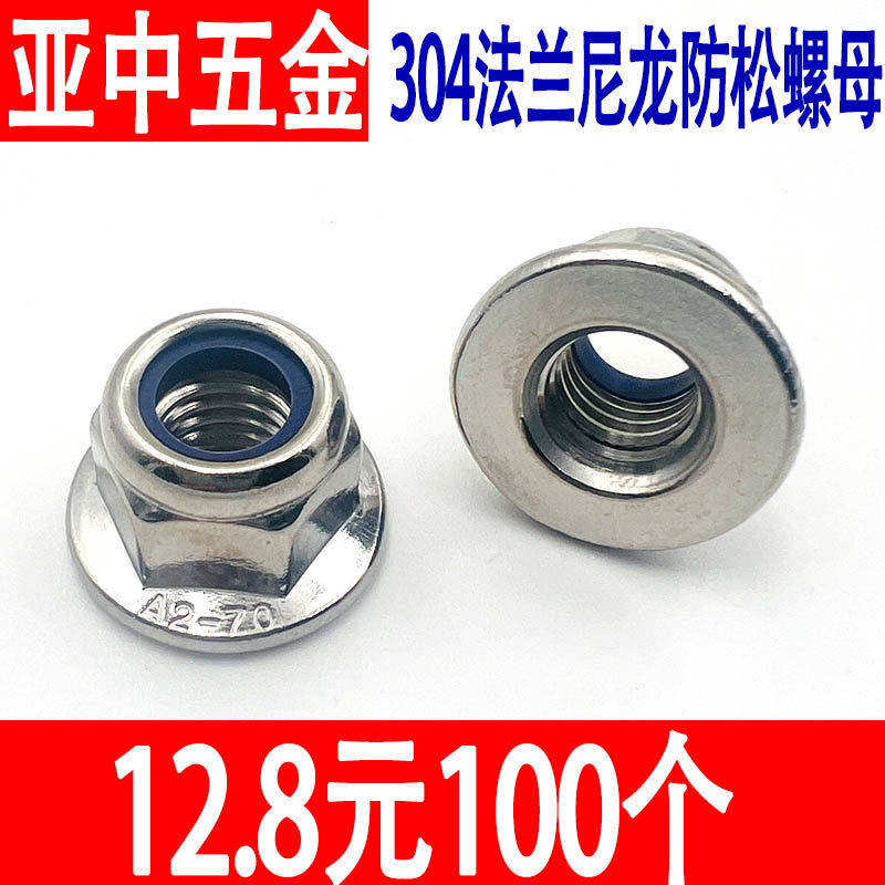 304不锈钢六角法兰螺母尼