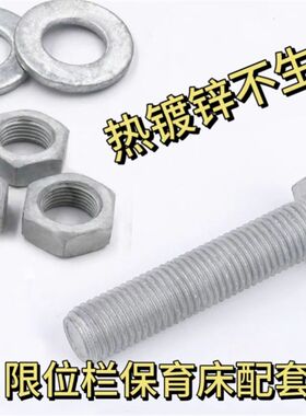 母猪产床腿螺丝热镀锌铸铁腿螺母垫片复合漏粪板保育床定位栏螺丝