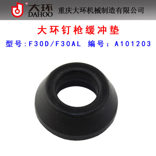 原装大环F30D F30AL不卡钉枪气动直钉枪缓冲垫橡胶垫直钉枪配件