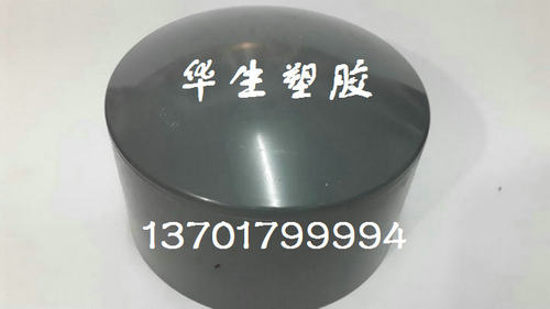 厂家直销pvc管 帽PVC-U管堵 UPVC管件 PVC闷盖 闷头 PVC管帽 管盖