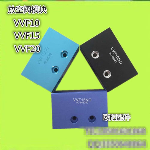 现货复盛红五环空压机蓝色放空阀模块VVF15NO 90-665380贺尔碧格