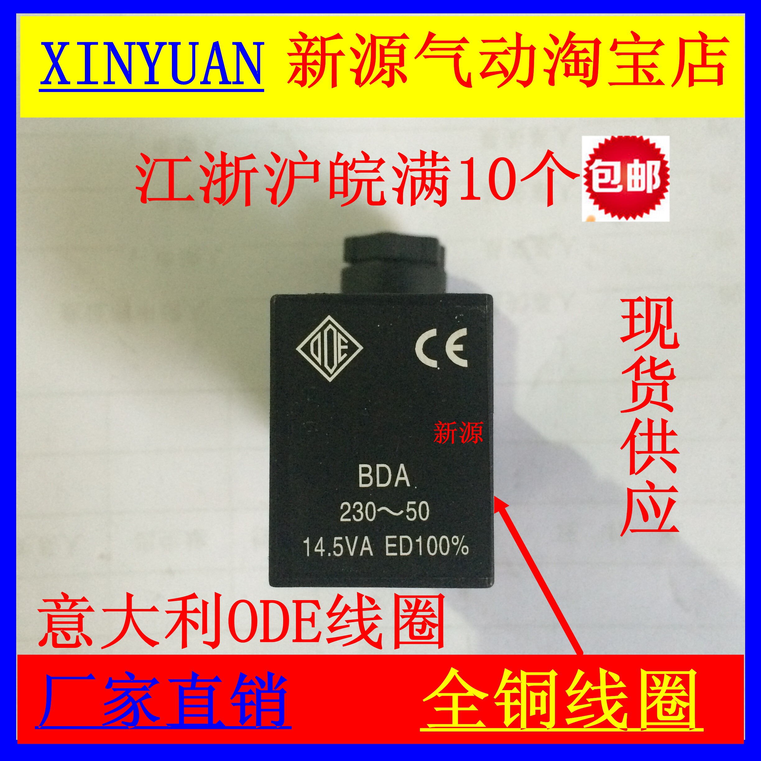 包邮气动元件意大利ODE电磁阀线圈BDA14.5WSA4251大