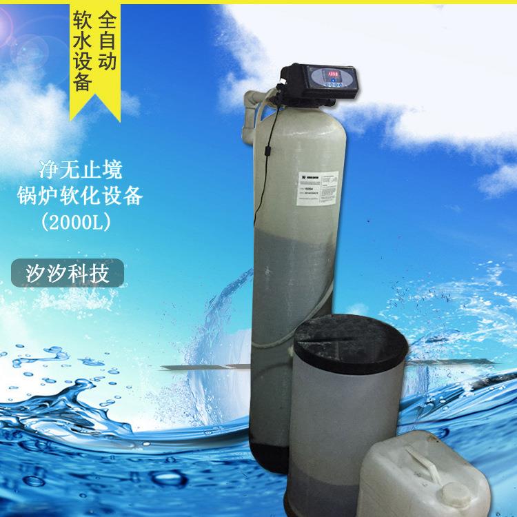 1吨/时自来水处理设备全自动软水器除水垢钙镁离子软水机软水设备