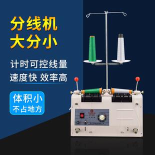 分线机带计时断线自停功能缝纫线绣花线大分小双头自动分线机
