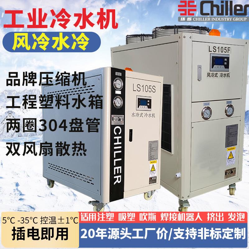 注塑吸塑吹瓶工业风冷式冷水机零下冷冻冰水机激光制冷机厂家直销