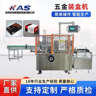 全自动装盒机五金零件插座多功能装盒机械螺丝螺母纸盒装盒包装机