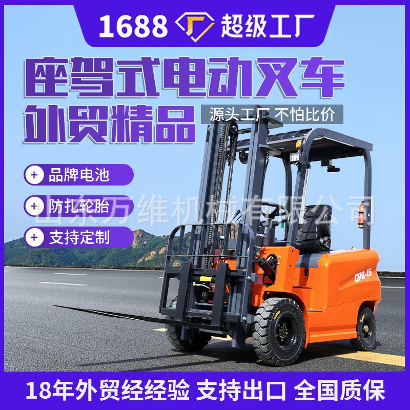 外贸跨境电动叉车1.5吨2.5吨吨5吨电动叉车电动叉车2吨堆高车