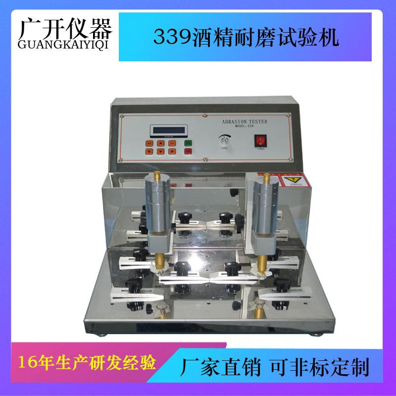 339酒精耐磨试验机橡皮擦耐磨测试仪铅笔