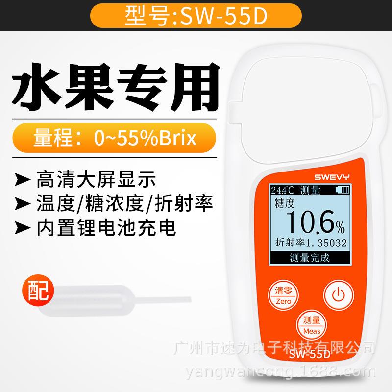 糖度计高精度水果糖分检测仪蜂蜜甜度测量仪数显测糖计SW55D