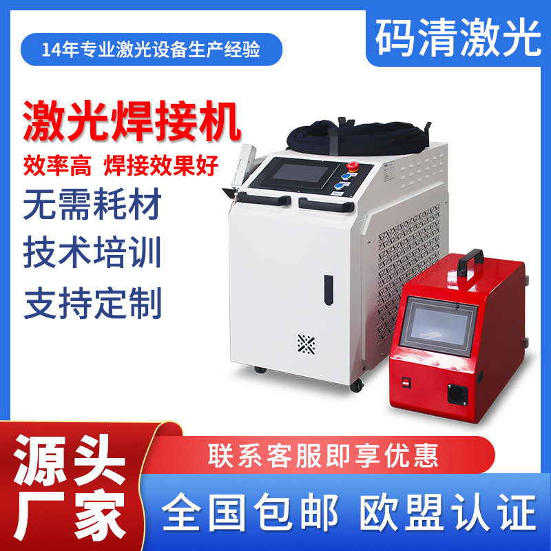 大功率手持式激光焊接机