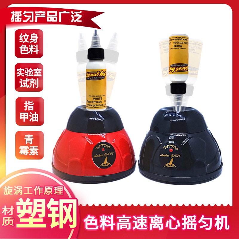 蓝瑞纹身色料摇匀机摇指