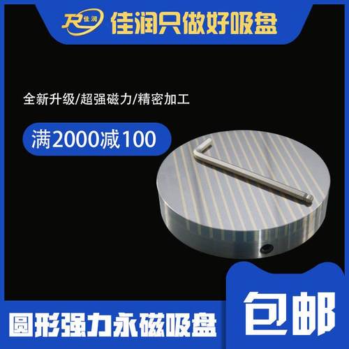 350直径圆形强力吸盘圆台磨电脑锣条形永磁铁附件小吸盘