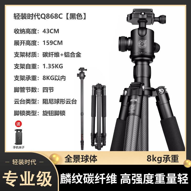 8轻装时Q868C碳纤维三脚架反相机超轻便携旅行微专业
