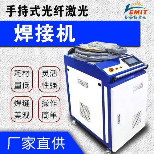 光纤手持焊接机不锈钢铁板铝板金属管材1500W激光焊接机