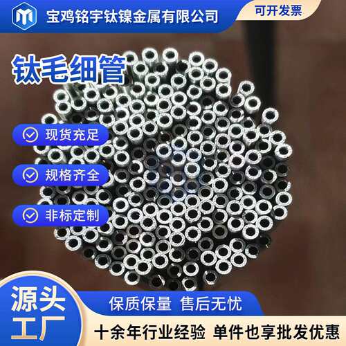 厂家供应TA1TA2钛管钛合金毛细管鸡生产厂家可零切