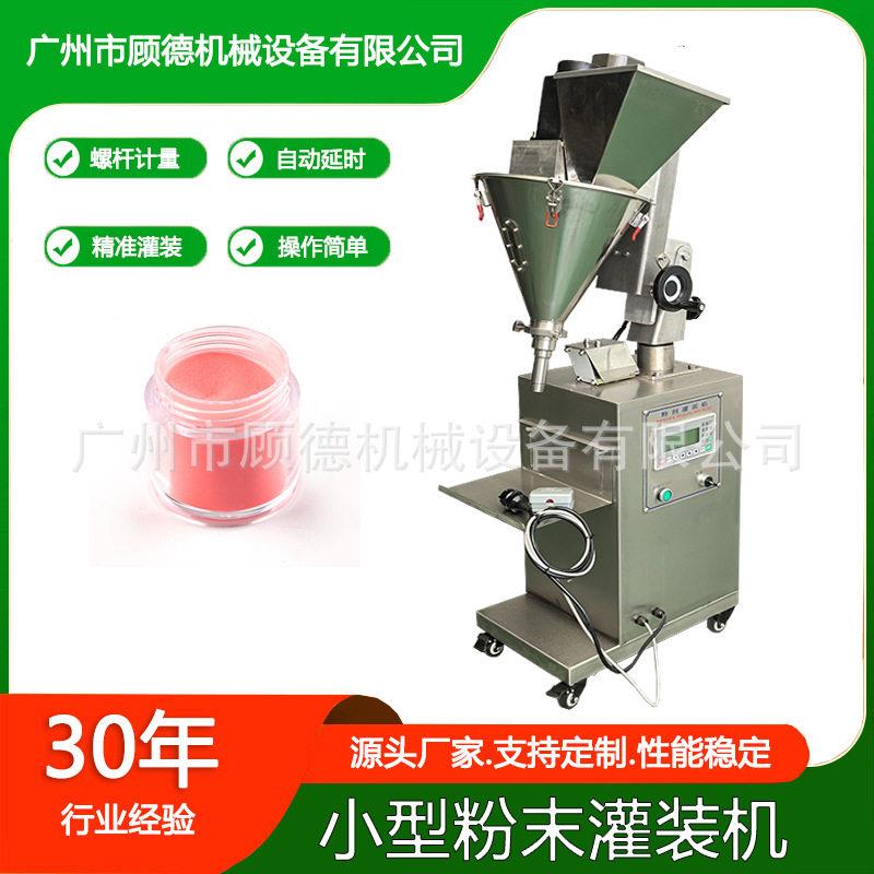 10克粉末水晶粉灌装机装半自动散粉装机美甲浸润粉灌装机义乌