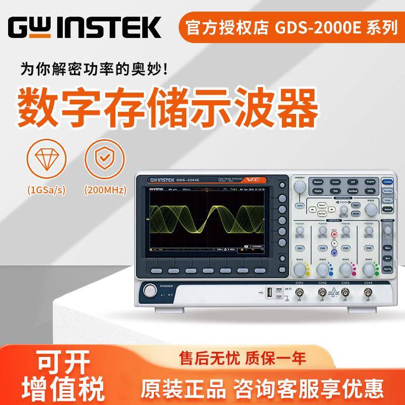 200M4通道数字示波器GDS-2102E2104E2202E2204E量大
