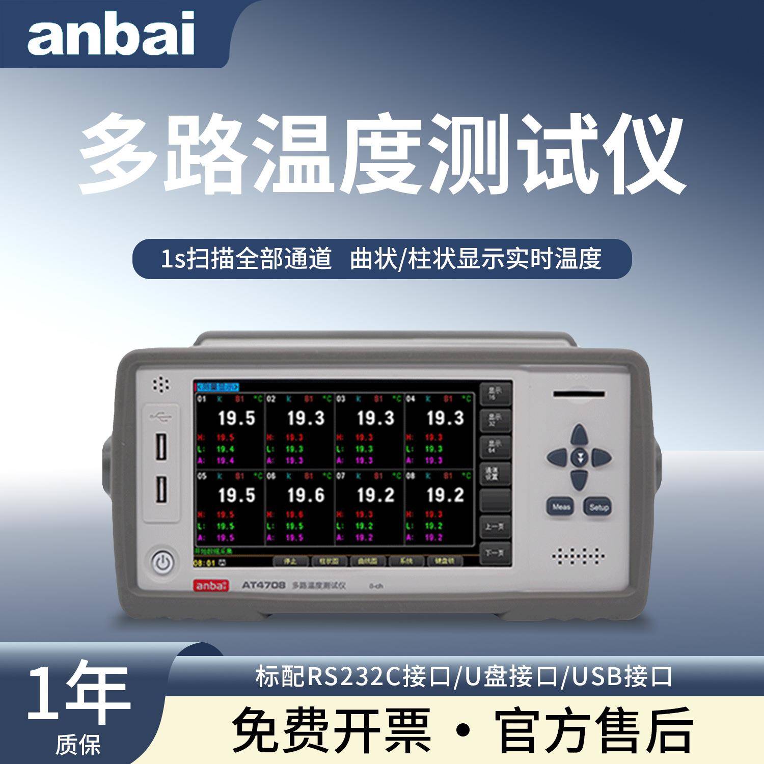 AT4708/4716/4724/4732多路温度测试仪8路温升测试记录巡检仪