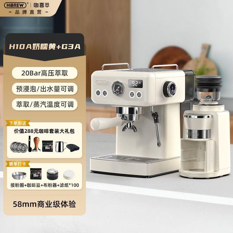 HiBREW咖喜萃咖啡机全半自动意式浓缩萃取家用小型蒸汽打奶泡一体