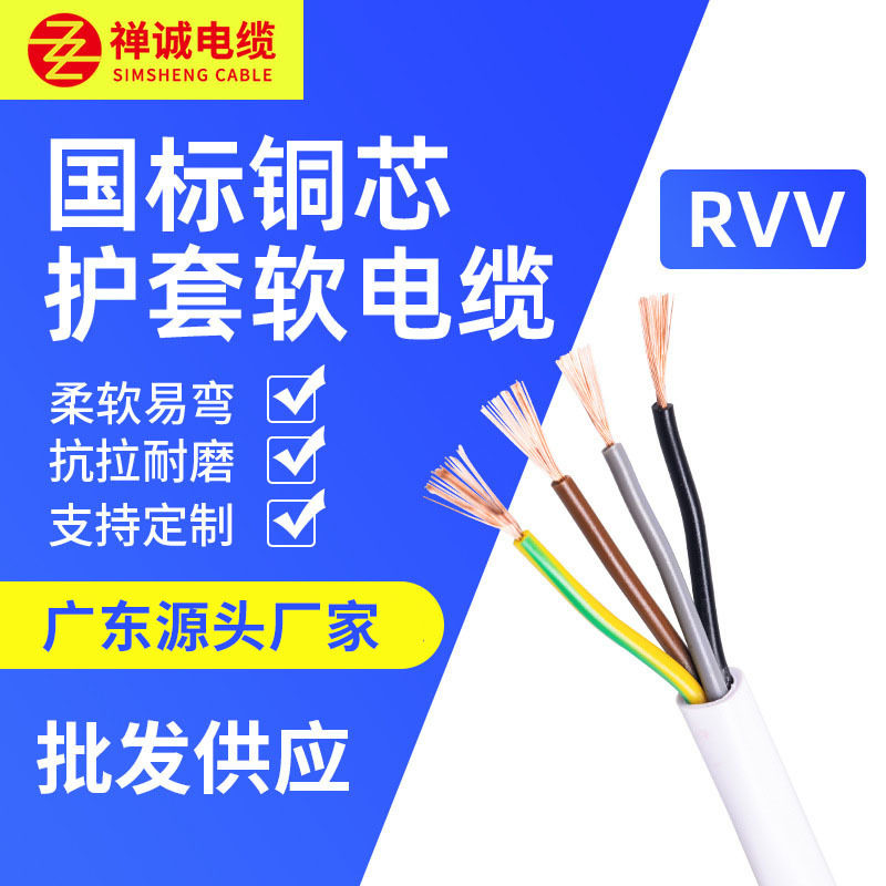 厂家供应禅诚电缆RVV二芯