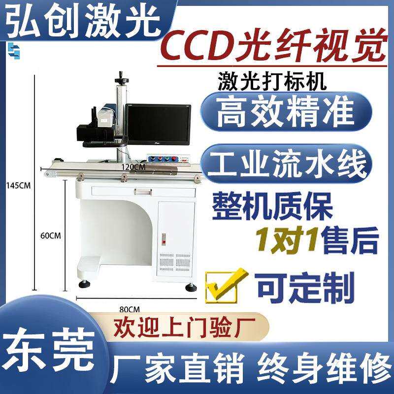 ccd视觉激光打标机日期二维码PVC激光雕刻机自动识别激光打标机