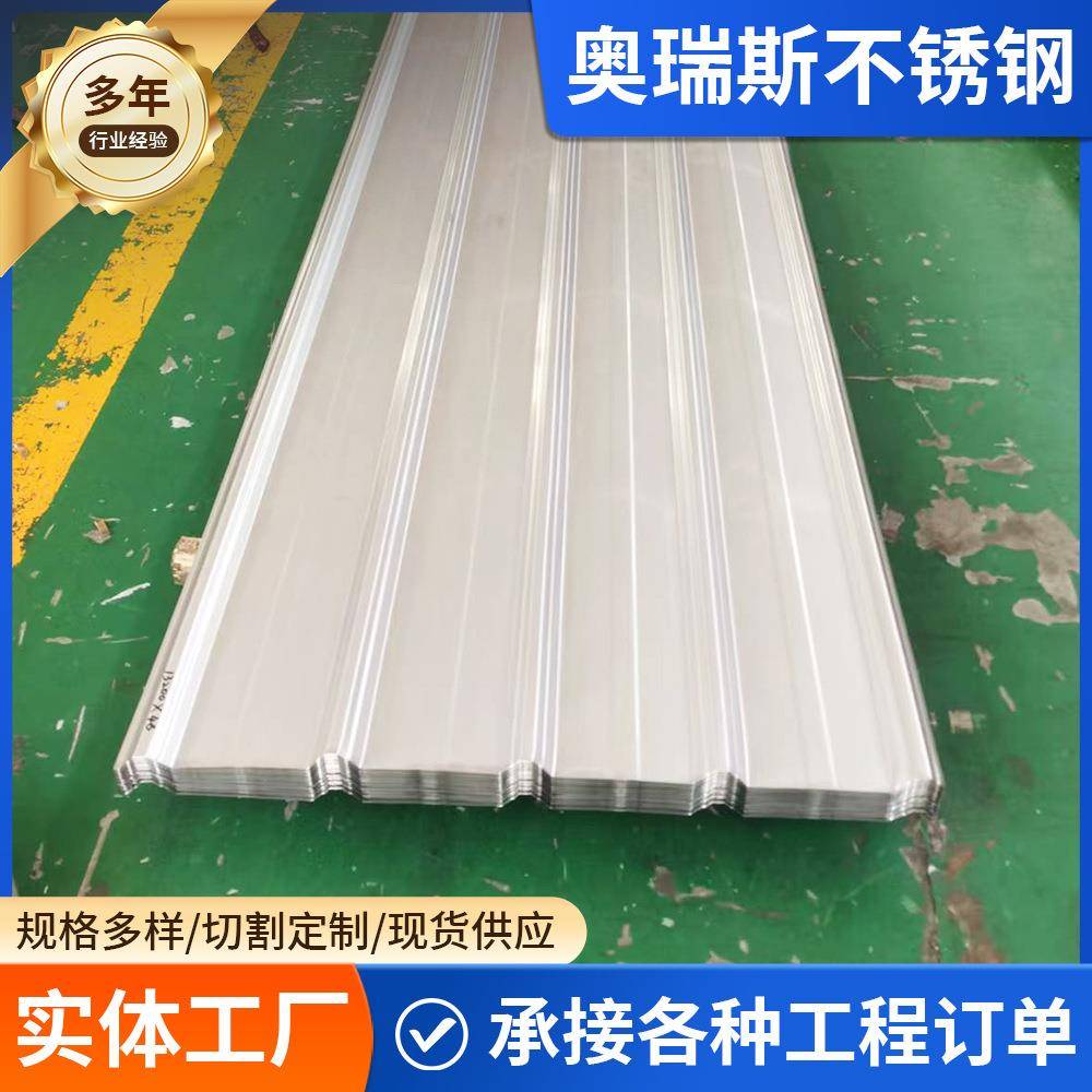 304不锈钢瓦楞板不锈钢彩钢瓦厂家销售不锈钢波浪瓦楞板可折弯