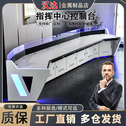 三联监控台操作台指挥调