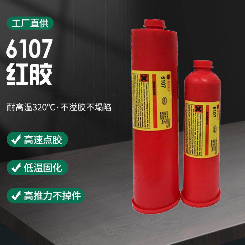 不掉件红胶SS-6107耐高温红胶360g环氧树脂SMT贴片双工艺红胶