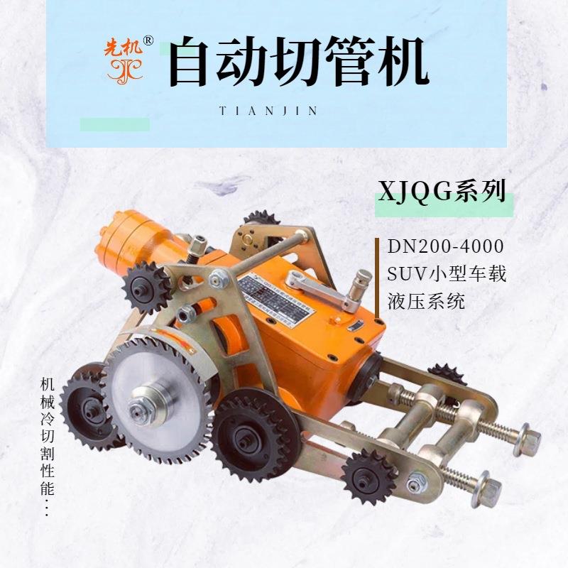 自来水切管机不停输切断坡口机冷切割技术XJQG系列