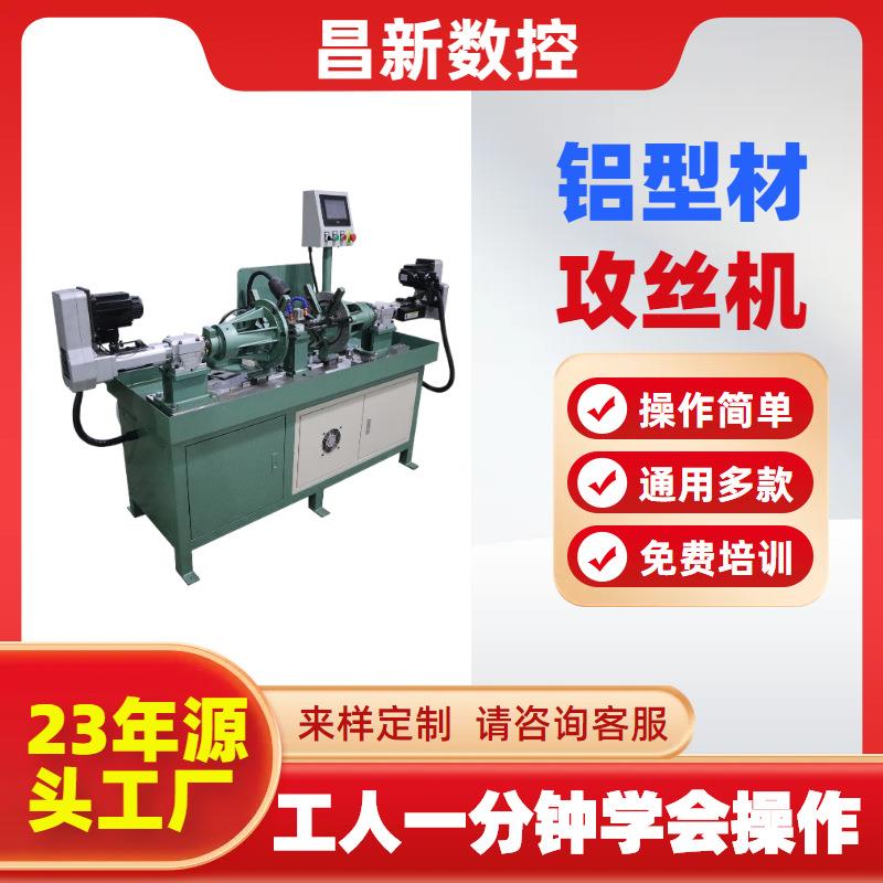 铝型材双头攻丝机全自动卧式攻牙机进给式自动多轴钻攻机铝材设备