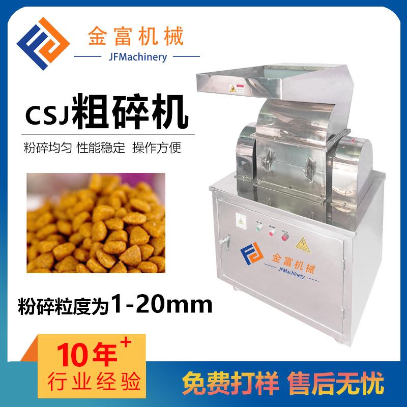 药材不锈钢粗碎机五谷杂粮粉碎机干货饼干碎粗碎机粉碎机