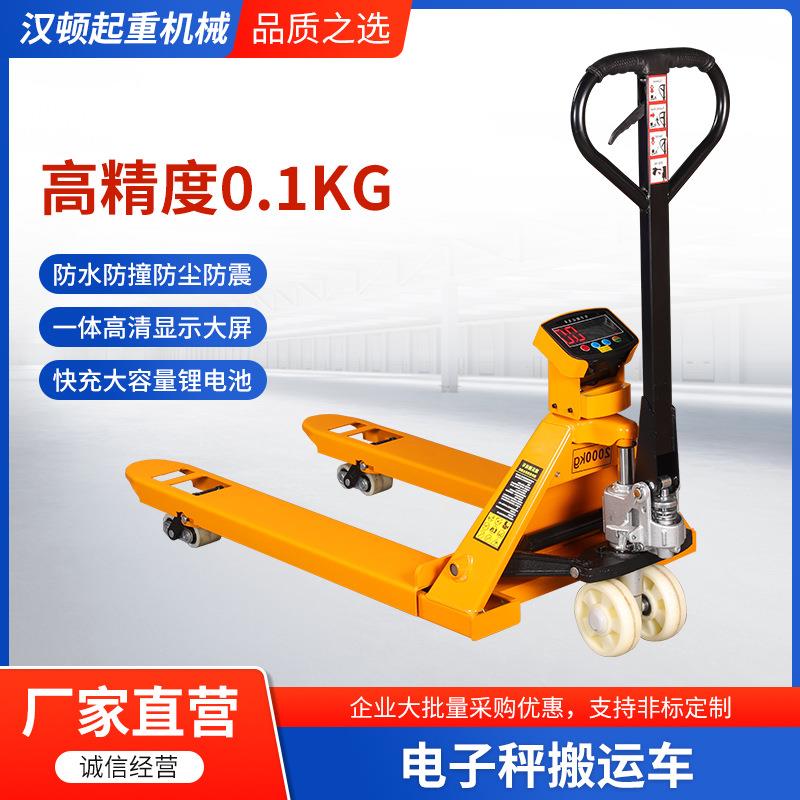 0.1kg高精度电子叉车秤搬运车打印地磅秤手动液压带称移动搬运车
