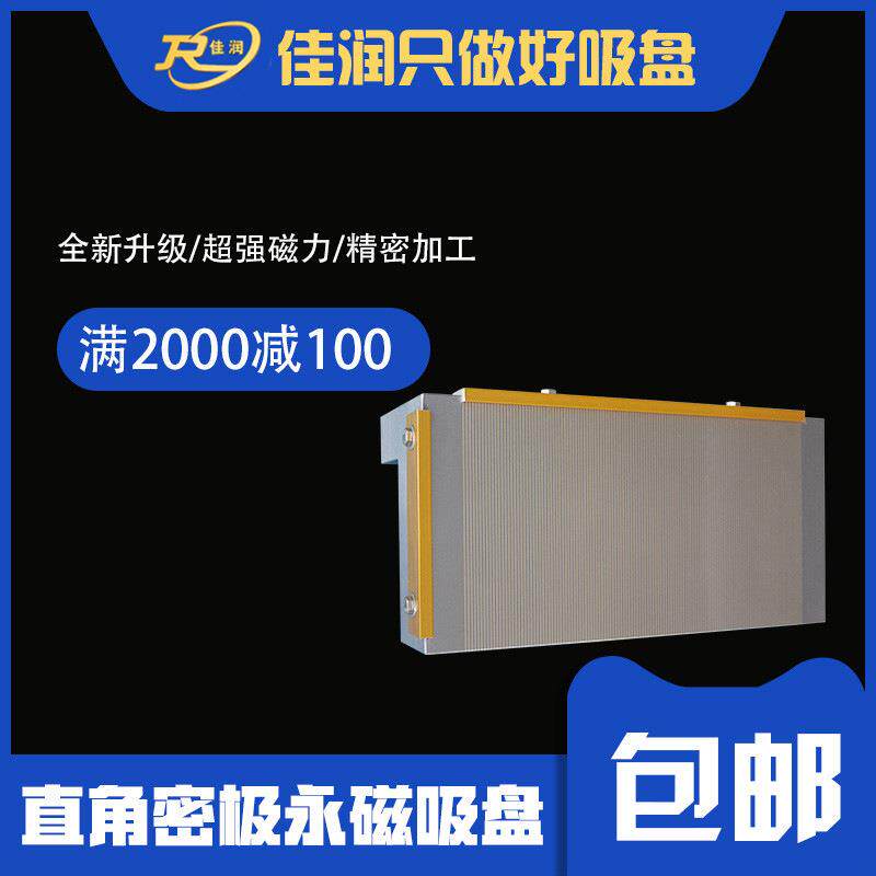 150*300细目永磁吸盘磨床线切割机直角式磁台吸持工件安全快捷