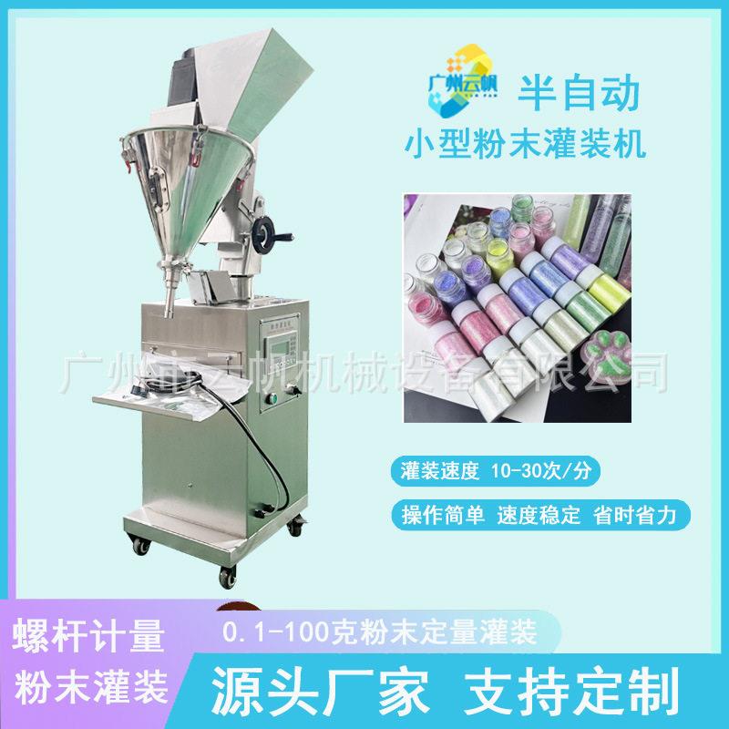 颜料粉末灌装机珠光粉自动定量分装机小型装粉剂灌装机