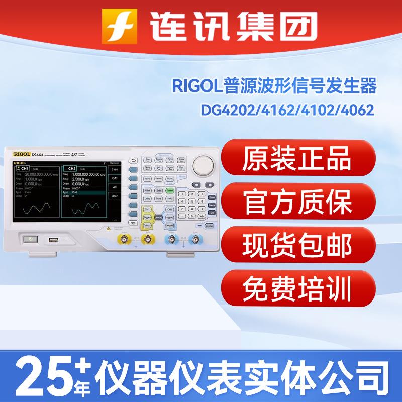 信号源DG4202/4162/4102/4062函数任意波形信号发生器