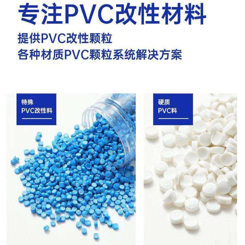 pvc原料PVC改性PVC异型材PVC胶粒阻燃PVC