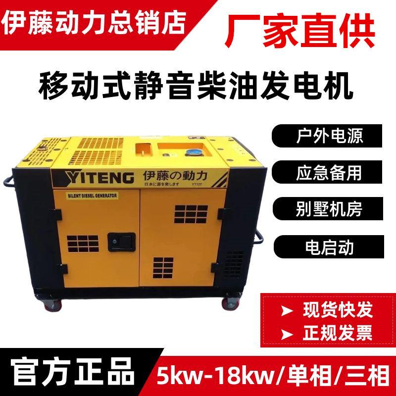 柴油发电机5/6/8/10KW15千瓦单相220V三相380V小型静音YT12T3