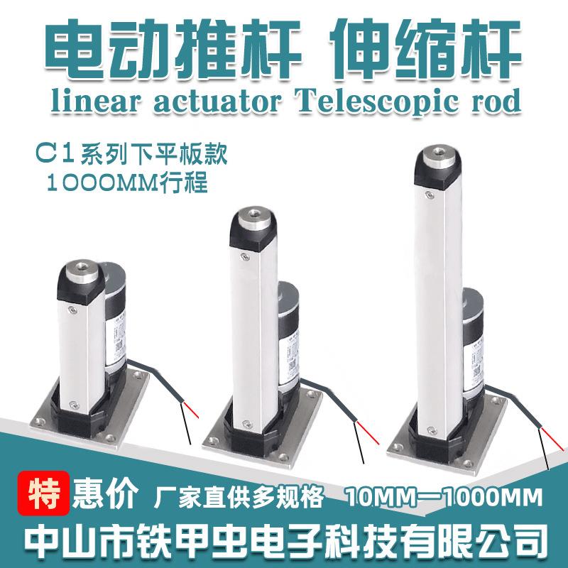 电动推杆工业直流推杆电机12V24V1000MM推拉杆伸缩杆液压升降杆