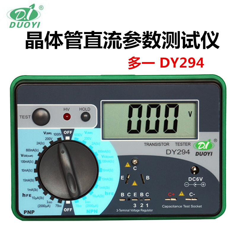 多一数字式晶体管直流参数测试仪DY294电容耐压值场效应管英文版