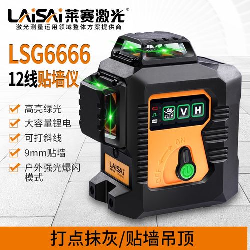 十大莱赛品牌水平仪强光细线LSG665官方旗舰店来赛激光莱塞红外线