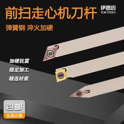 数控前扫走心机刀杆SDJCR