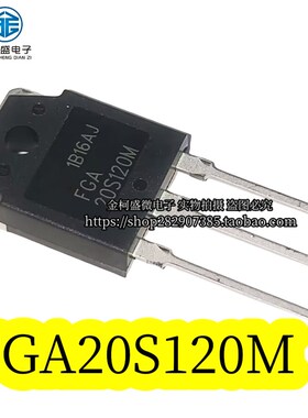 FGA20S120M通用FGA25S125P 全新现货 电磁炉IGBT功率管 20A/1200V