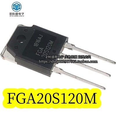 FGA20S120M通用FGA25S125P 全新现货 电磁炉IGBT功率管 20A/1200V